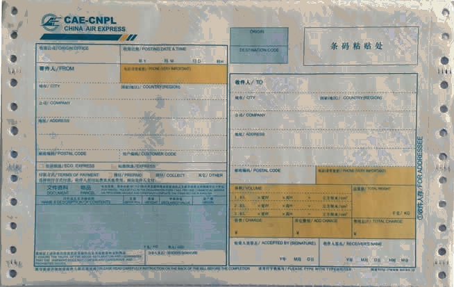 民航快遞(CAE) No.1打印模板