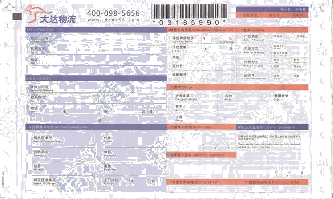 大達物流No.1打印模板