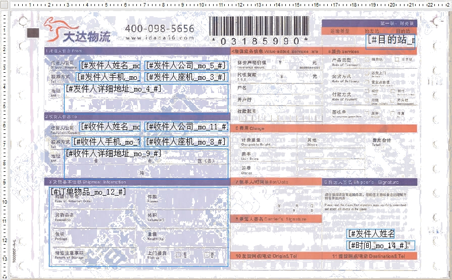 大達物流1號打印模板