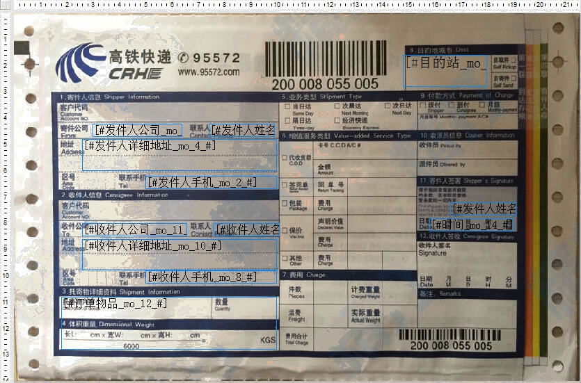 高鐵快遞1號打印模板