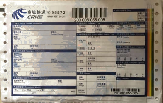 高鐵快遞No.1打印模板