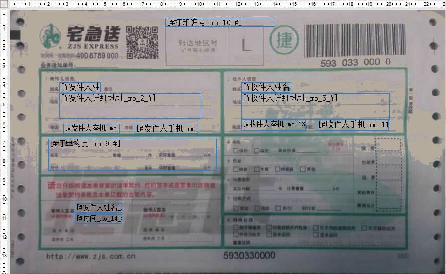 宅急送4號打印模板捷惠達