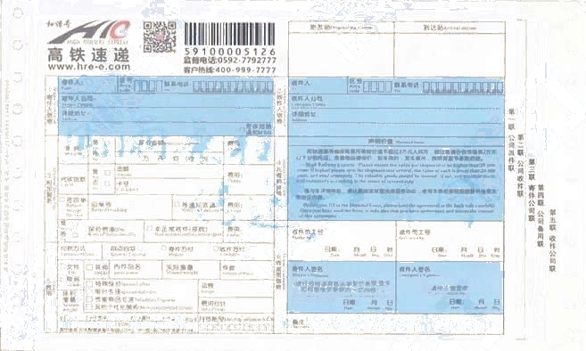 高鐵速遞No.1打印模板