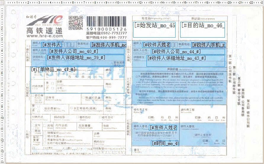 高鐵速遞1號打印模板