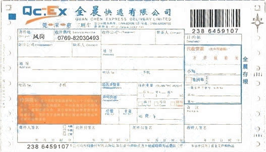 全晨快遞No.1打印模板