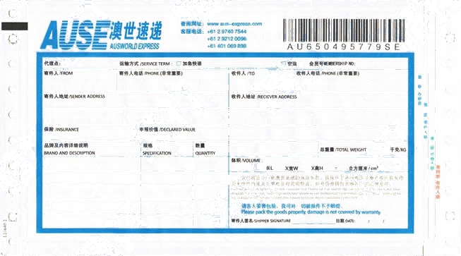 澳世速遞No.1打印模板