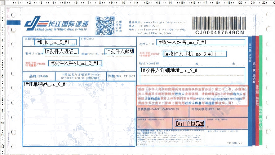 長江國際速遞1號普通模板