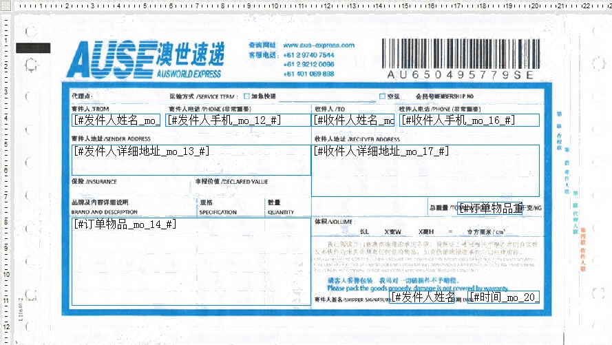 澳世速遞一號模板