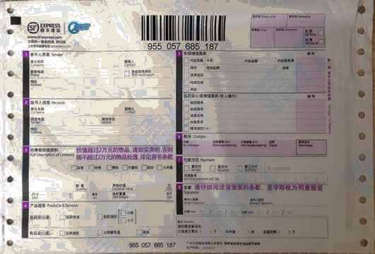 順豐速運國內(2015實物)打印模板