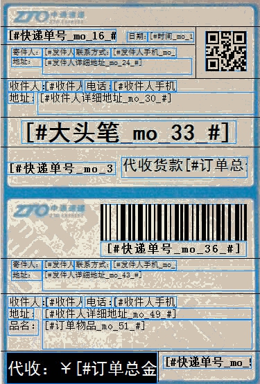 中通快遞No.4電子面單_代收貨款打印模板打印模板