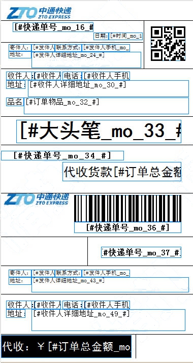 中通快遞No.3電子面單_代收貨款打印模板打印模板