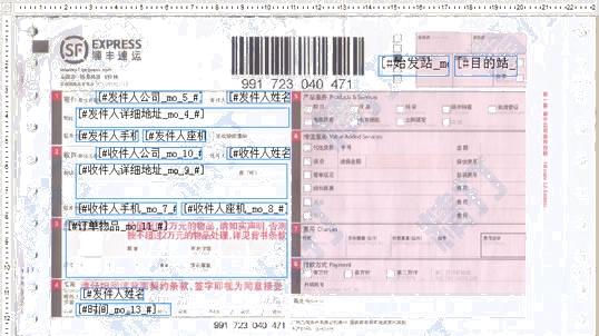 順豐速運國內(201506)打印模板