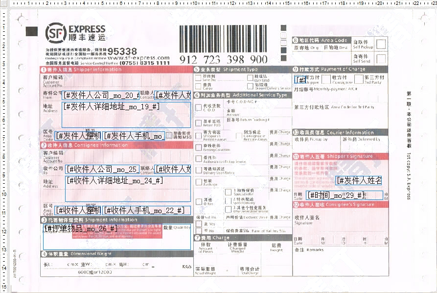 順豐95338版模板