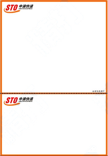 申通電子面單_3號打印模板