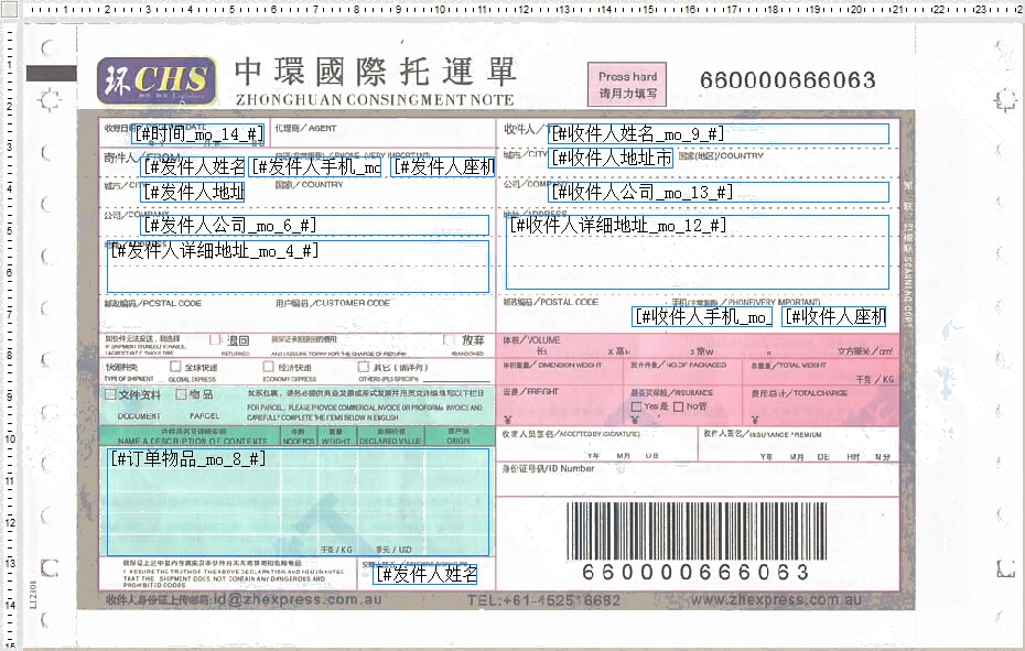 CHS中環國際托運單1號模板