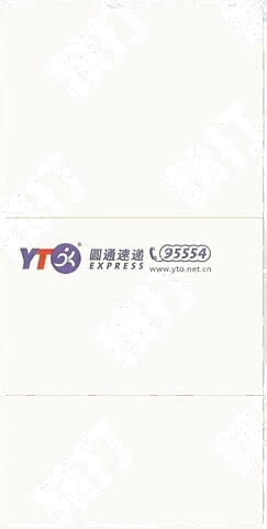 圓通快遞No.5電子面單(三聯(lián))