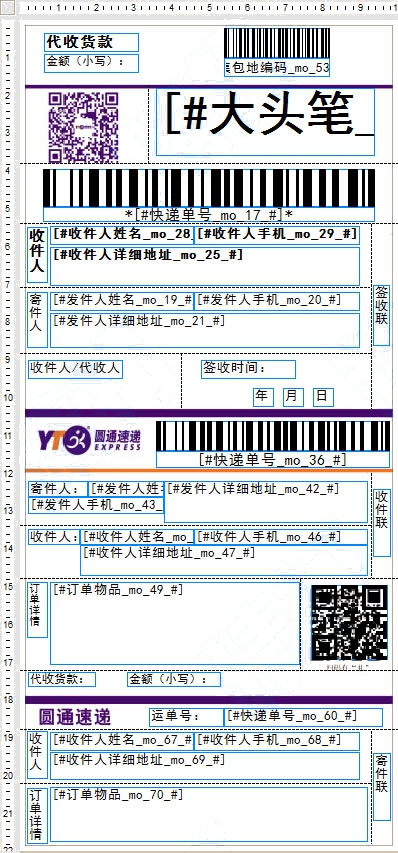 圓通電子面單模板三聯(lián)