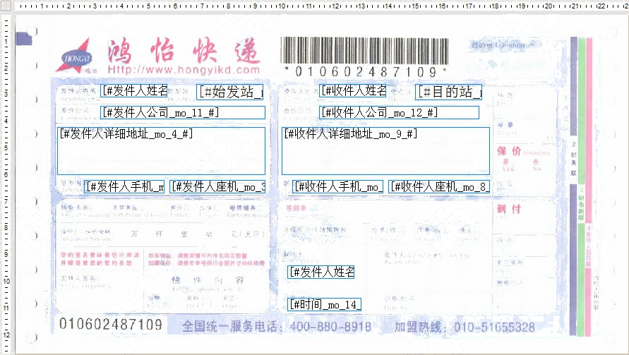 泓怡快遞1號(hào)模板