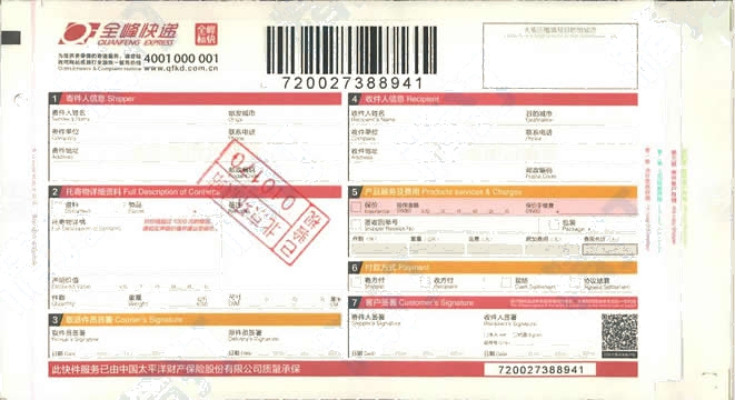 全峰快遞No.5標快模板