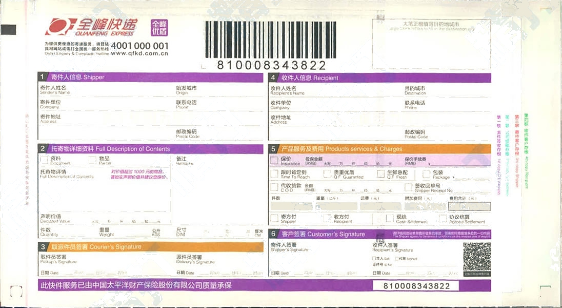 全峰快遞No.6優(yōu)盾模板