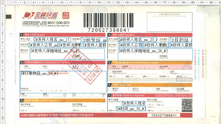 全峰快遞2015標快模板