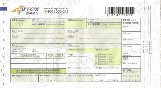 亞風快運No.2模板