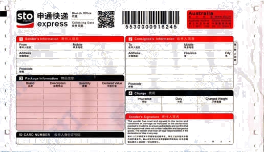 申通快遞No.11打印模板