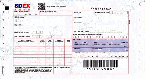順達快遞 No.1打印模板