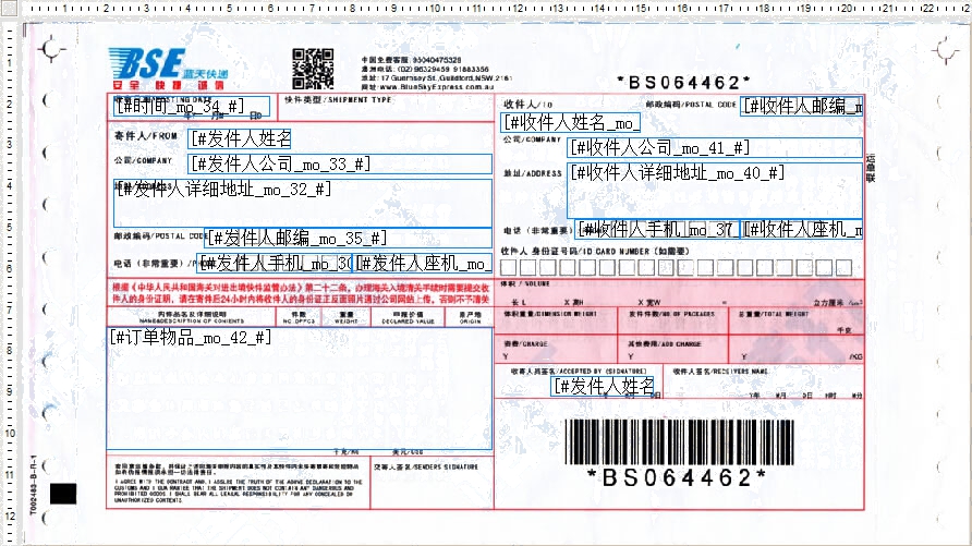 藍(lán)天快遞1號(hào)打印模板
