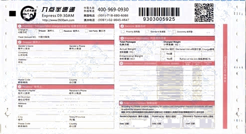 九點半速遞No.1打印模板