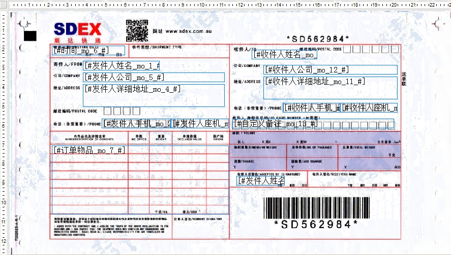 順達(dá)快遞1號(hào)打印模板