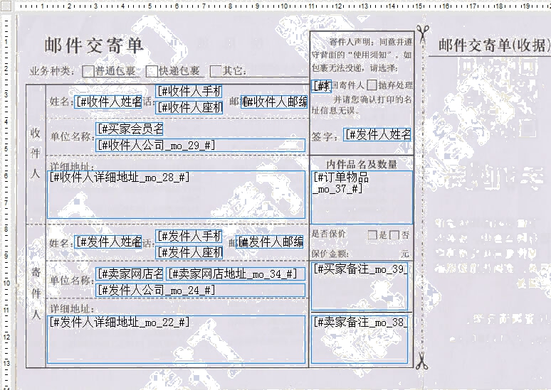 郵政交寄單1號模板