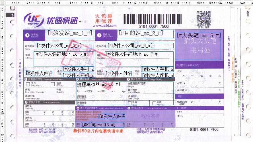 優(yōu)速快遞9號打印模板