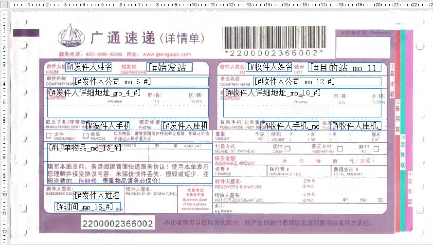 廣通速遞1號(hào)模板