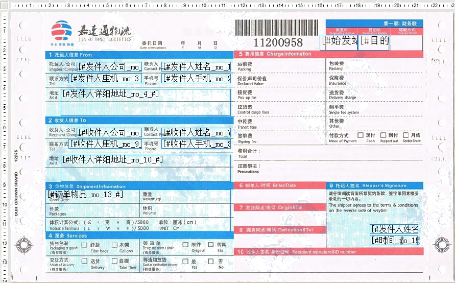 嘉速通物流1號(hào)模板