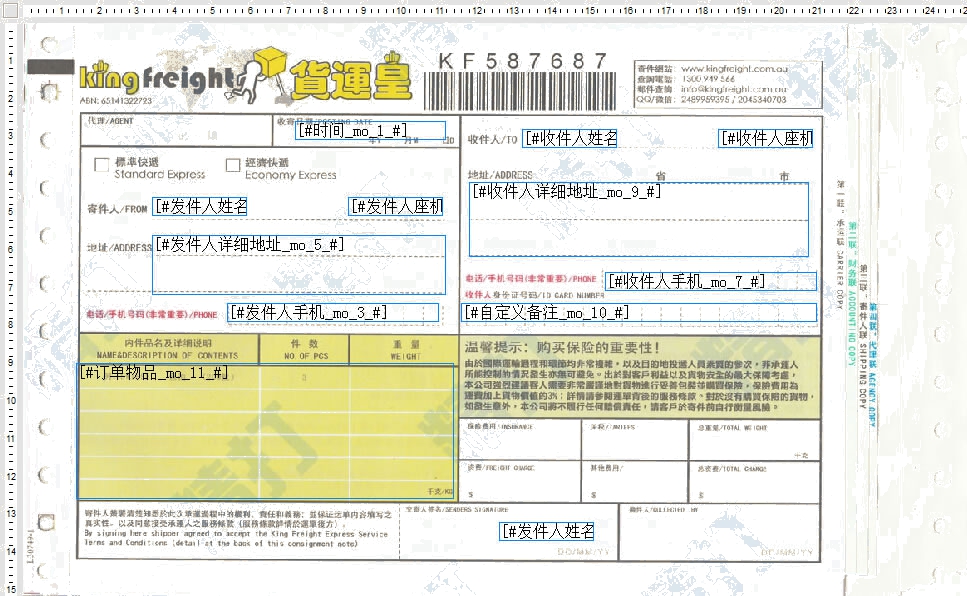 貨運(yùn)皇打印模板1號(hào)