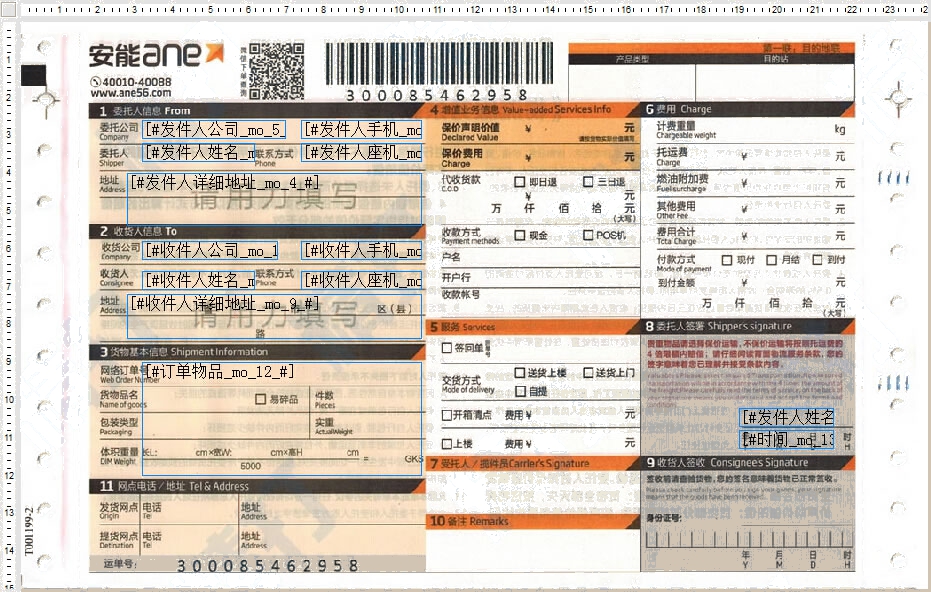 安能物流2號(hào)打印模板