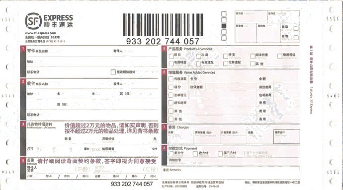 順豐速運(國內2015)No.2打印模板