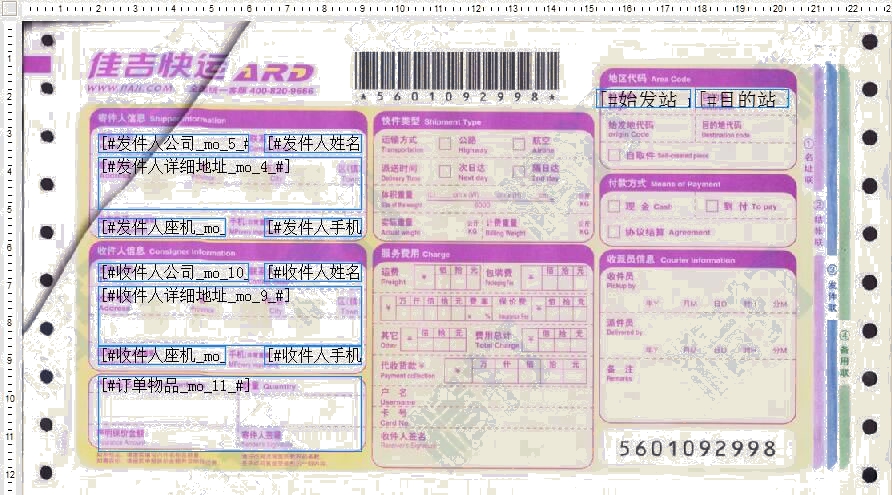 佳吉快運(yùn)2016年模板