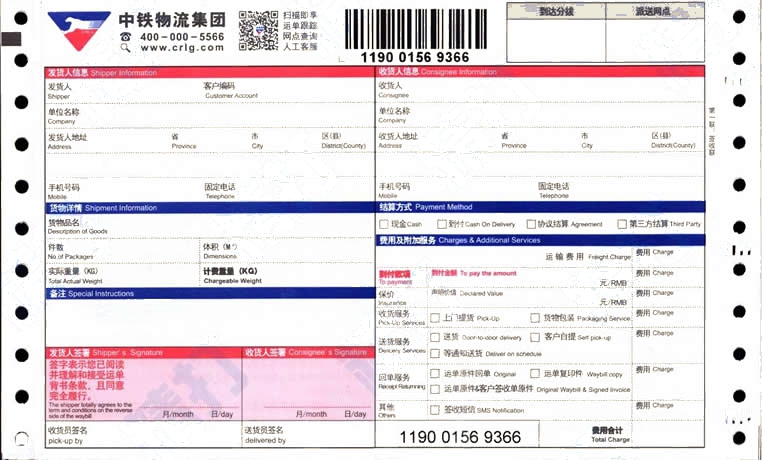 中鐵物流No.2打印模板