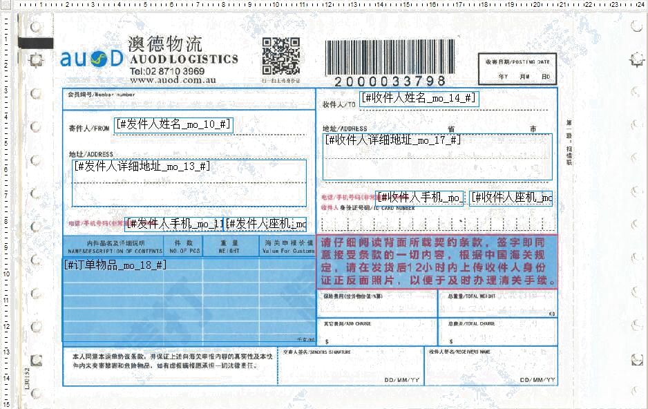 澳德物流1號打印模板