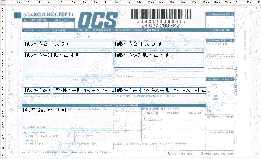 OCS 1號打印模板