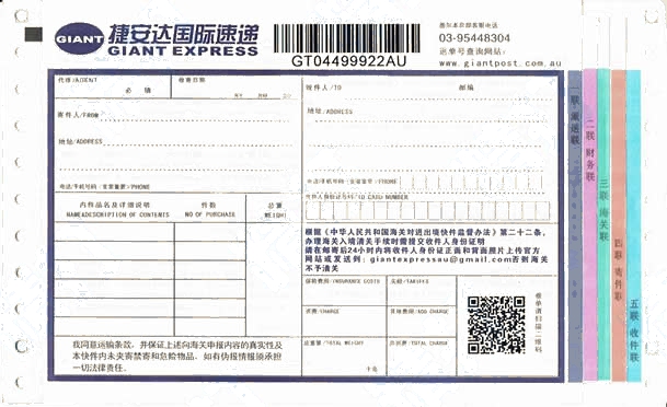捷安達國際速遞No.1打印模板