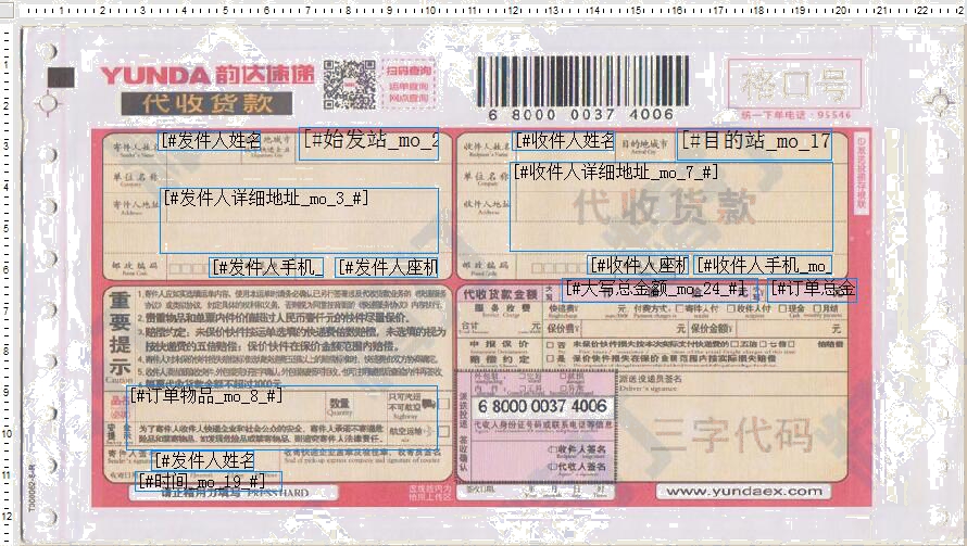 韻達快運打印模板