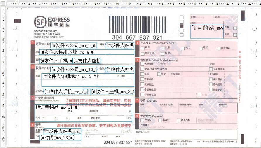 順豐2016打印模板