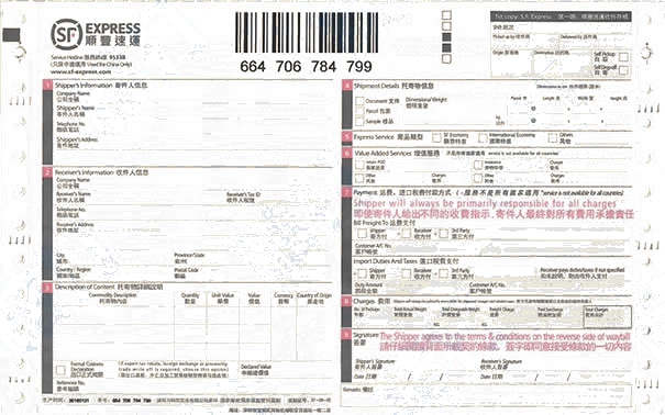 順豐速運(國際2016港澳臺)打印模板