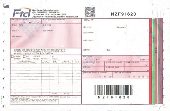 富騰達快遞No.1打印模板