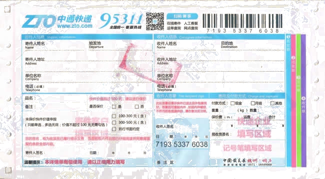 中通快遞No.10打印模板