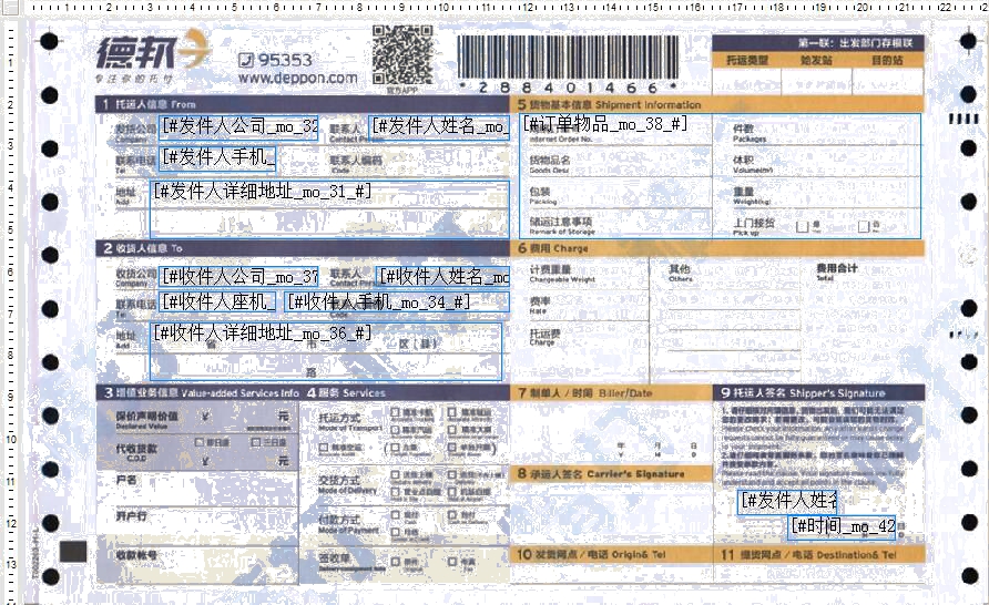 德邦快遞9號模板