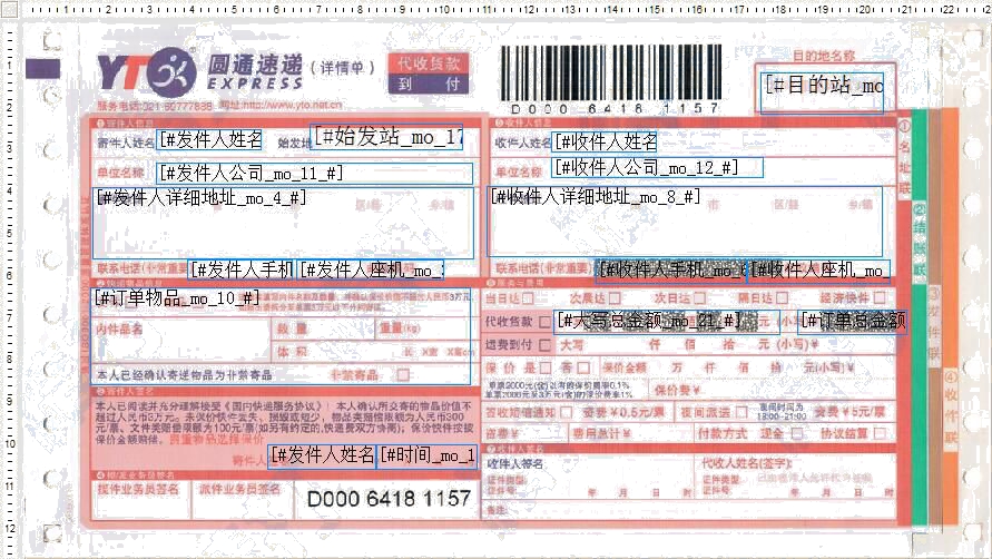 圓通速遞9號打印模板貨到付款